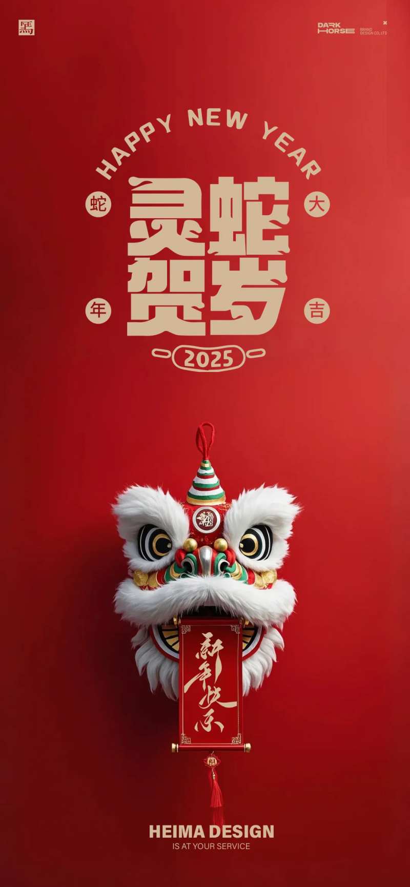 蛇年2025年狮子头除夕新年海报-采灵感-cailinggan.com