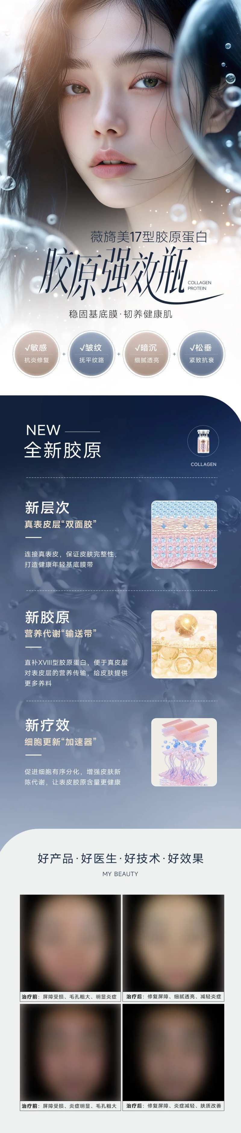 医美新品宣传长图-采灵感-cailinggan.com