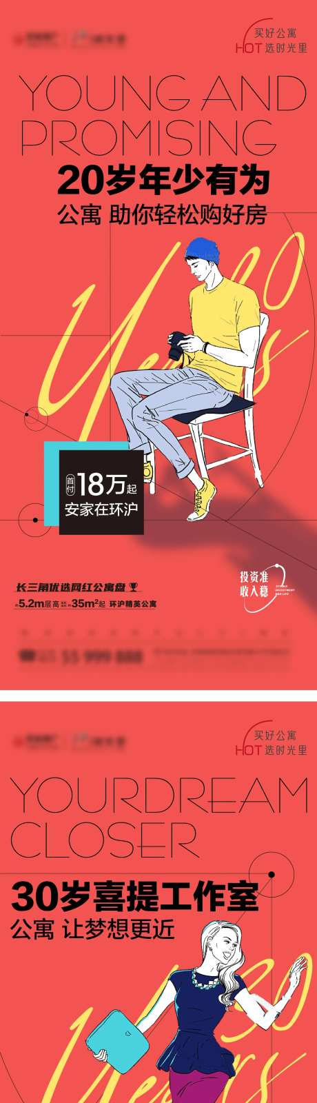 地产小户型公寓年轻人物海报-采灵感-https://www.cailinggan.com/