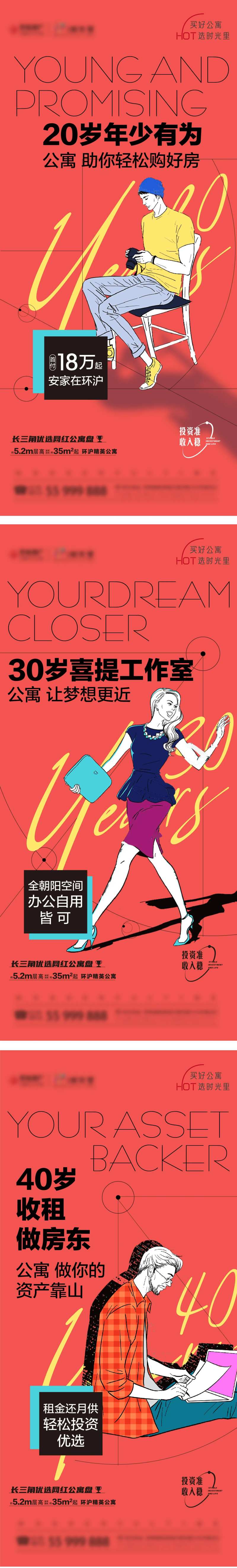 地产小户型公寓年轻人物海报-采灵感-cailinggan.com