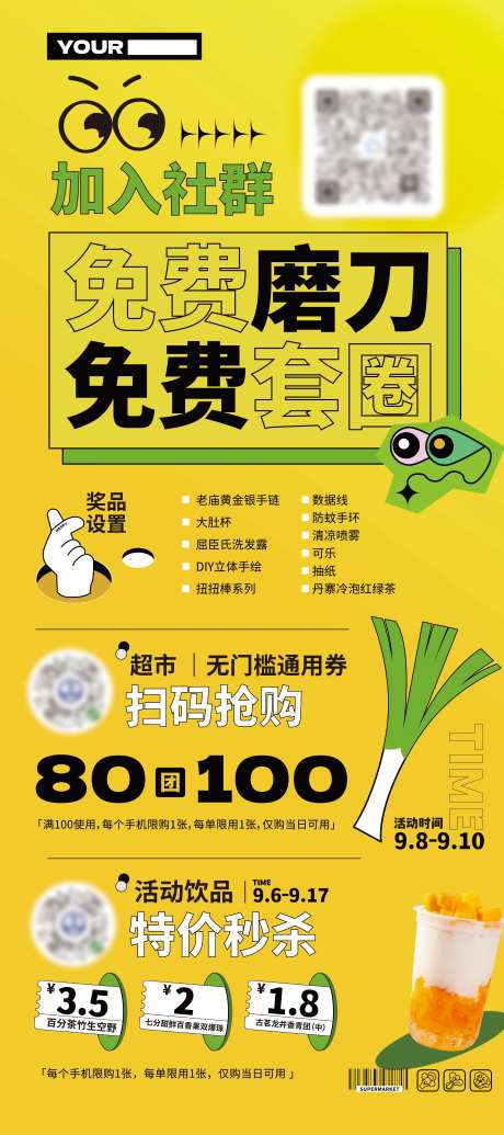 超市活动-采灵感-https://www.cailinggan.com/