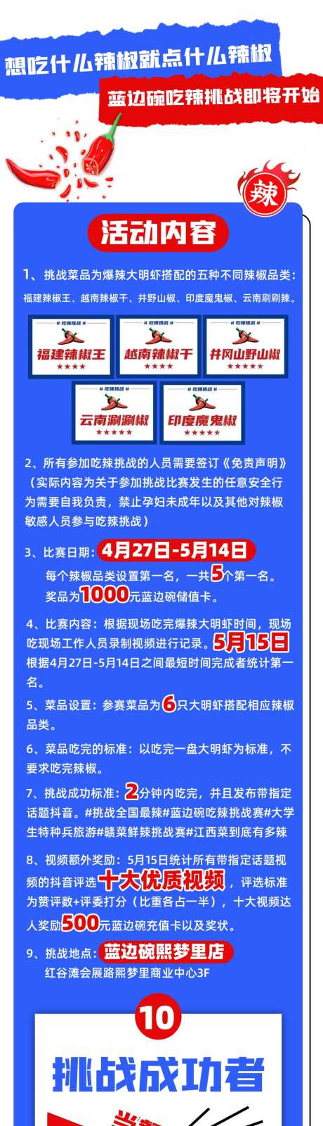 餐饮辣椒挑战赛宣传公众号海报-采灵感-https://www.cailinggan.com/