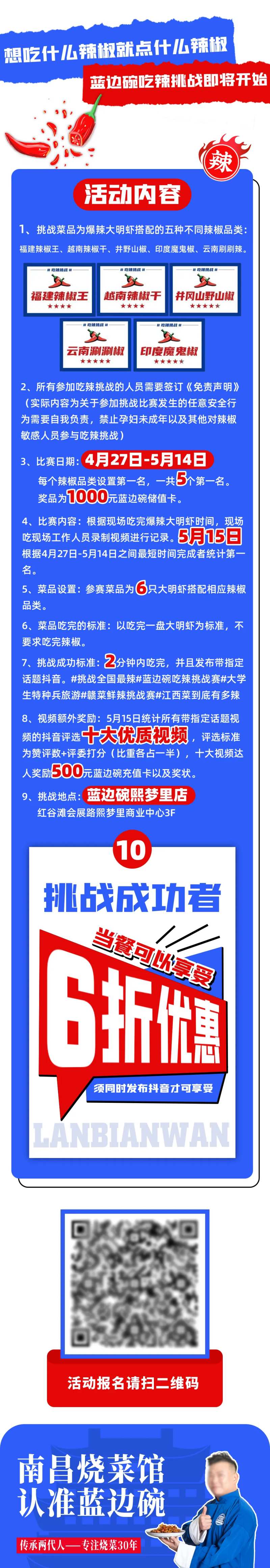 餐饮辣椒挑战赛宣传公众号海报-采灵感-cailinggan.com