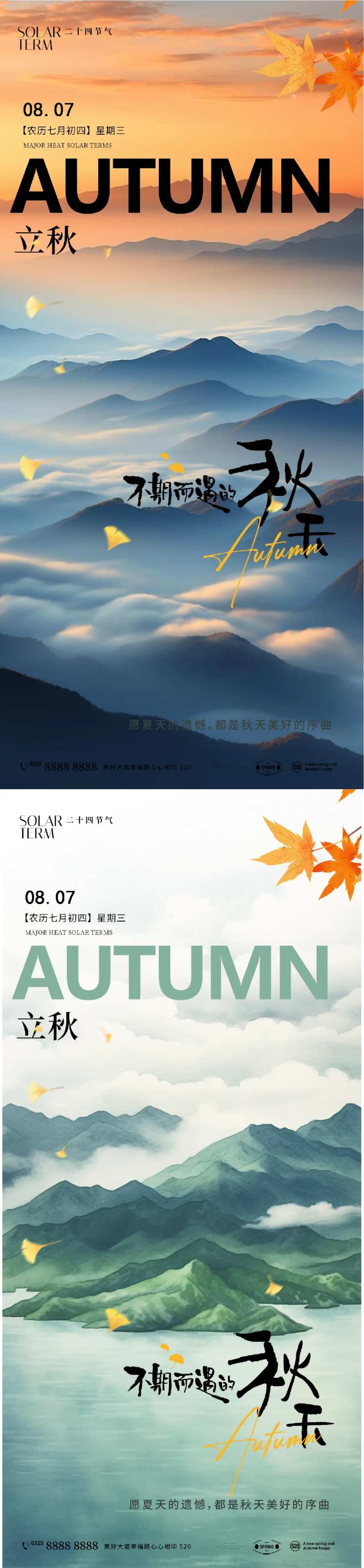 立秋实景意境节气系列海报-采灵感-cailinggan.com