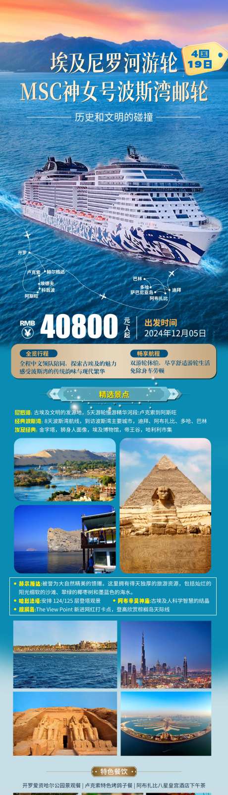 埃及尼罗河游轮长图海报-采灵感-https://www.cailinggan.com/