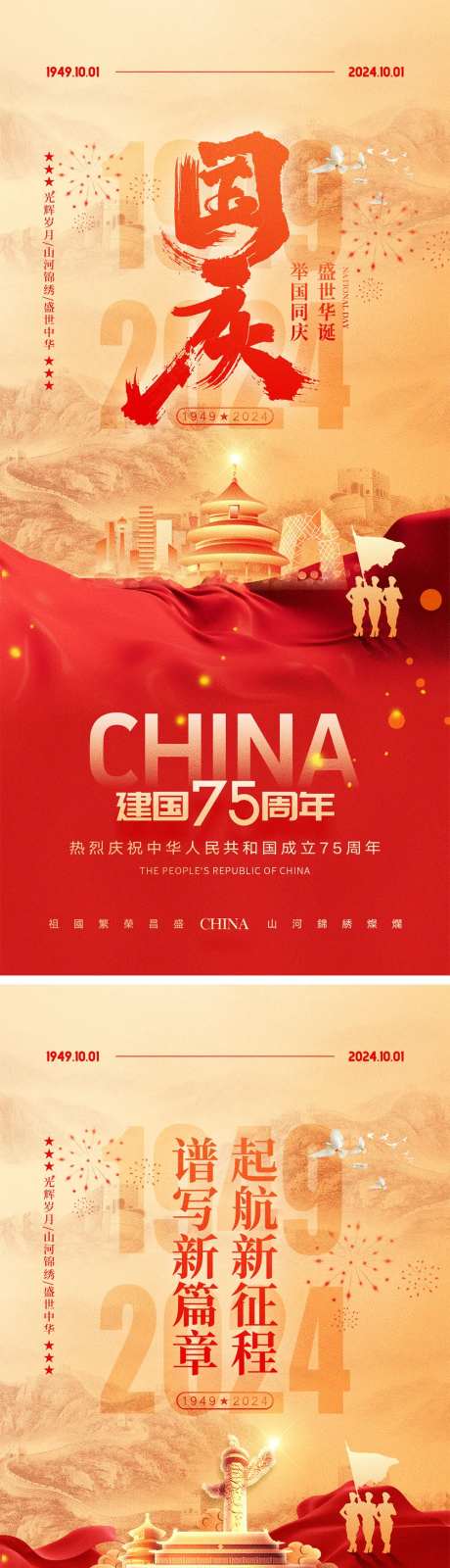 十一国庆节宣传海报-采灵感-https://www.cailinggan.com/