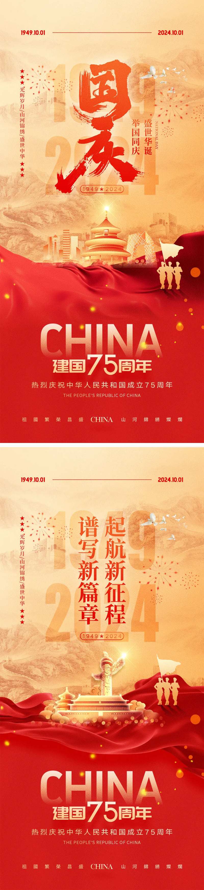 十一国庆节宣传海报-采灵感-cailinggan.com