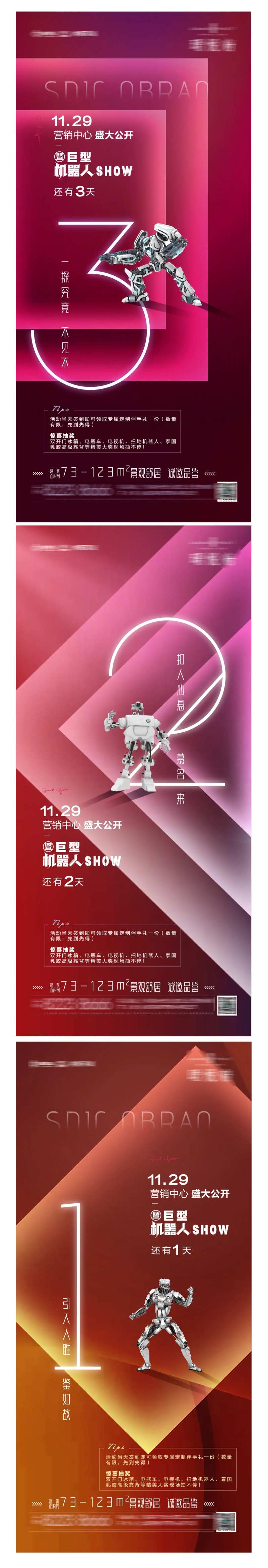 地产示范区开放机器人活动倒计时海报                                                                                                                                                                                       -采灵感-cailinggan.com