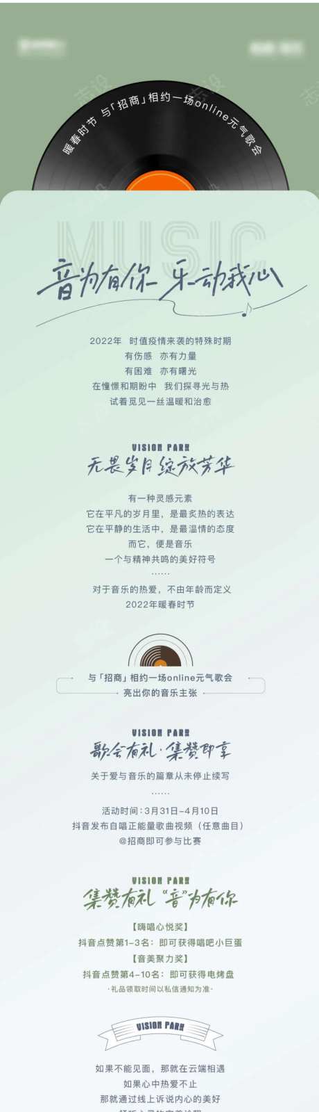 音乐节歌会活动推文-采灵感-https://www.cailinggan.com/
