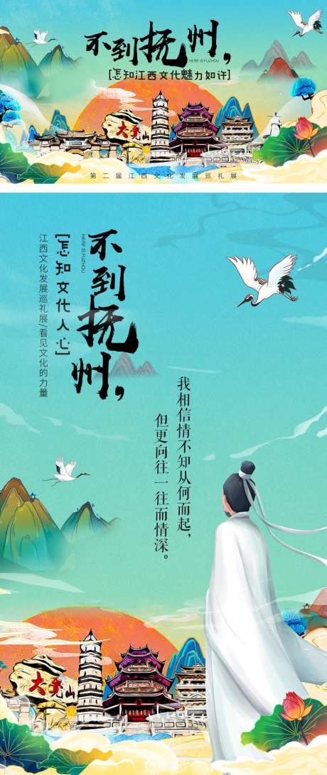抚州旅游文化节插画风海报展架-采灵感-https://www.cailinggan.com/