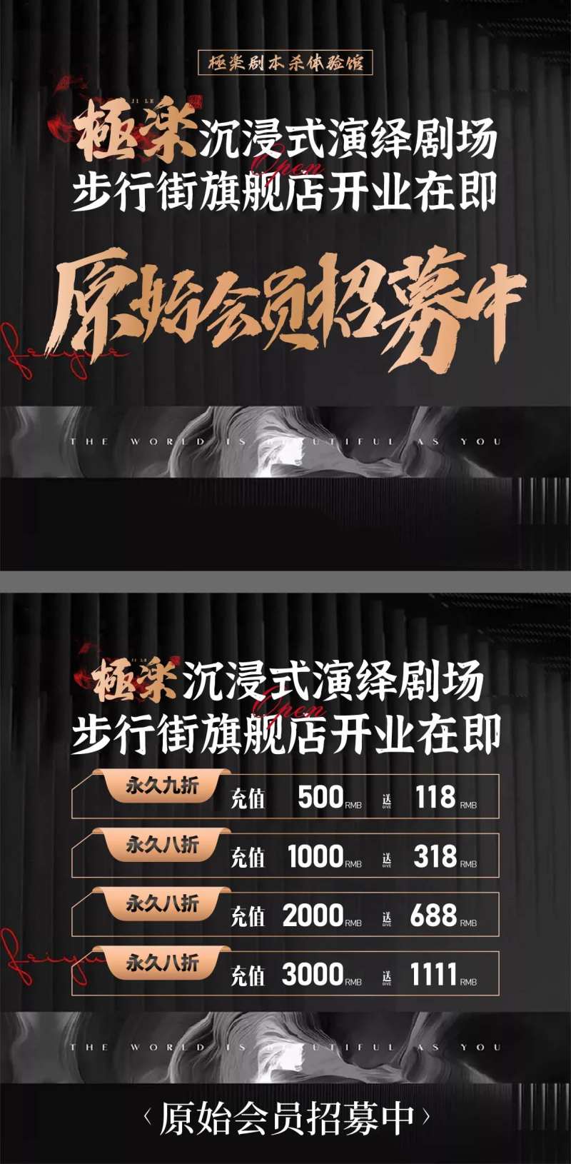旗舰店开业招募海报-采灵感-cailinggan.com