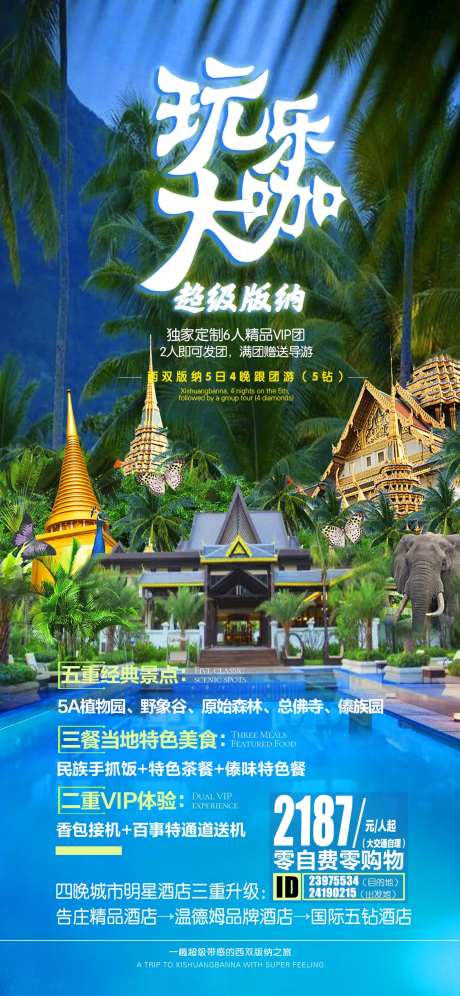 云南玩乐大咖旅游海报-采灵感-https://www.cailinggan.com/