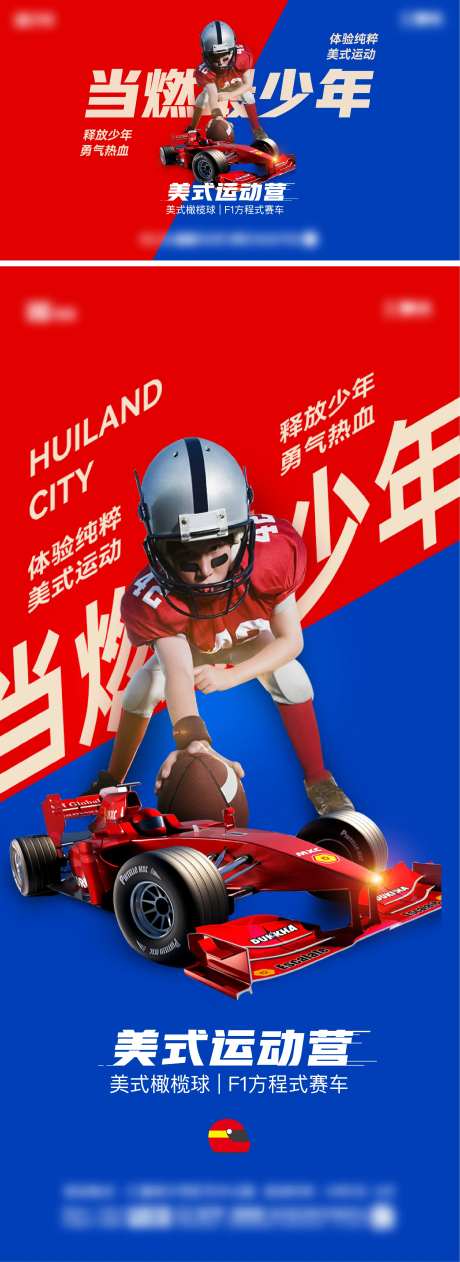 超级碗活动海报展板-采灵感-https://www.cailinggan.com/