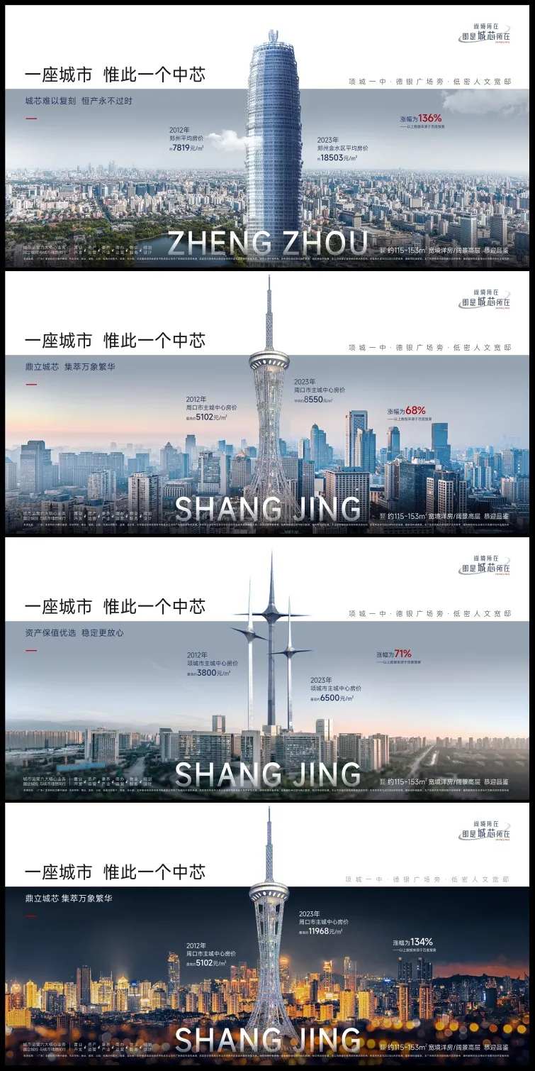 地产地标城芯横版海报-采灵感-cailinggan.com