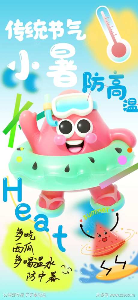 蓝色夏季卡通可爱弥散涂鸦风小暑海报-采灵感-https://www.cailinggan.com/