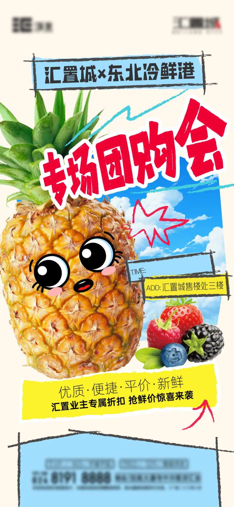 地产合作冷鲜港活动海报-采灵感-cailinggan.com