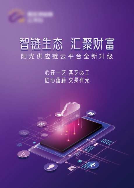 金融供应链云平台海报-采灵感-https://www.cailinggan.com/