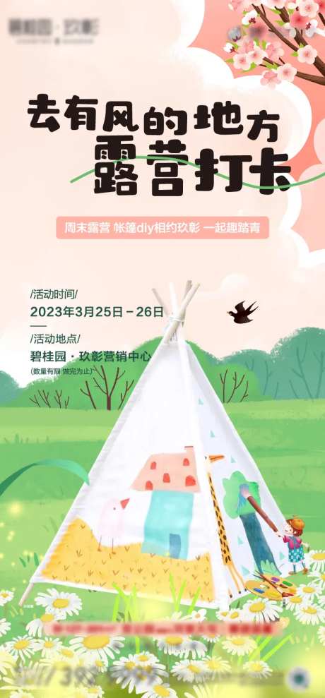 露营地产海报-采灵感-https://www.cailinggan.com/