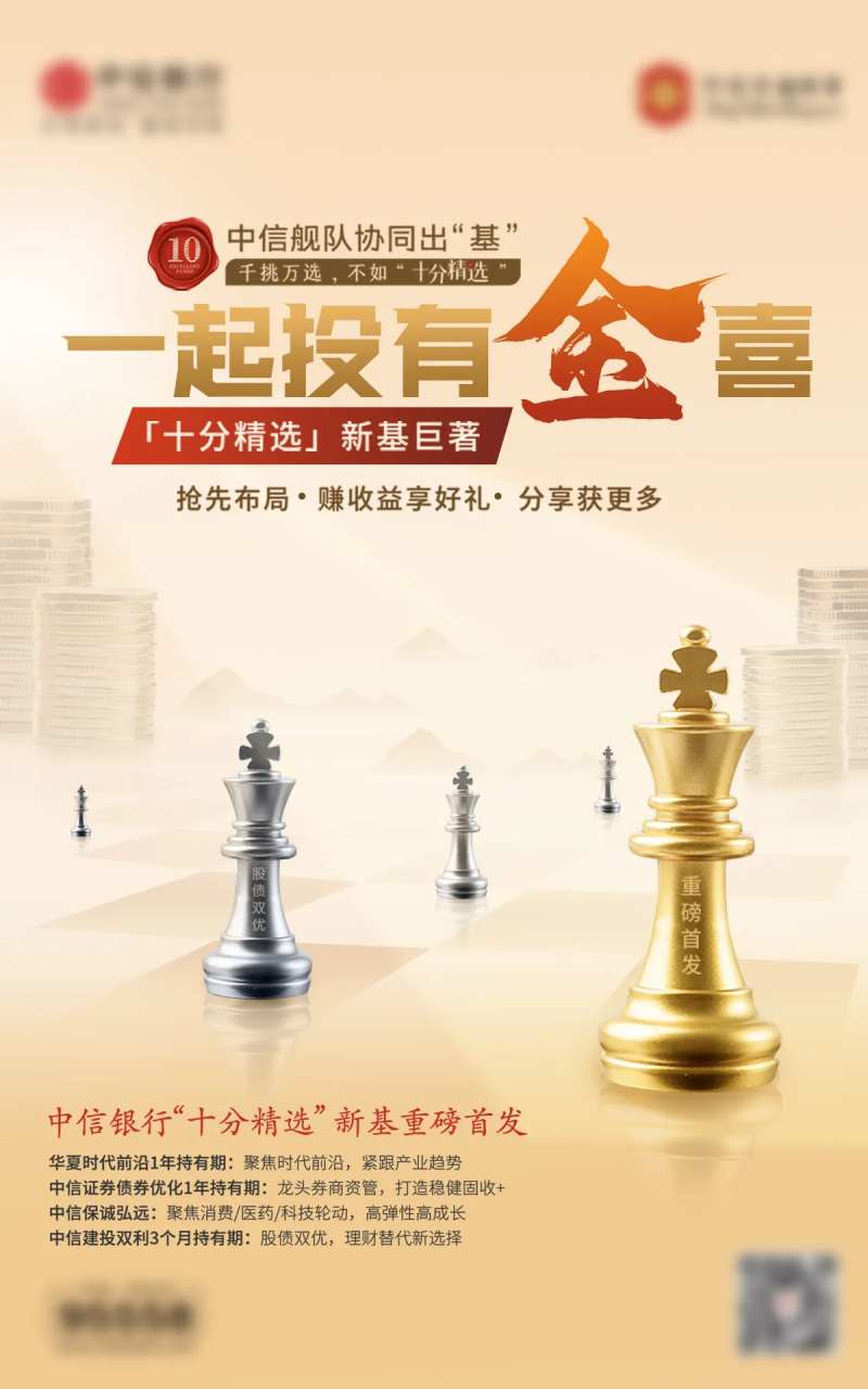 银行证券债券金融投资十分精选海报-采灵感-cailinggan.com