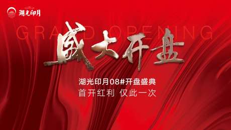地产开盘红金背景画面-采灵感-https://www.cailinggan.com/