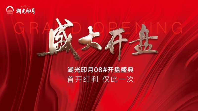 地产开盘红金背景画面-采灵感-cailinggan.com