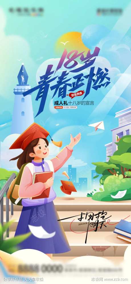 致青春高考毕业季漫画风插画海报-采灵感-https://www.cailinggan.com/