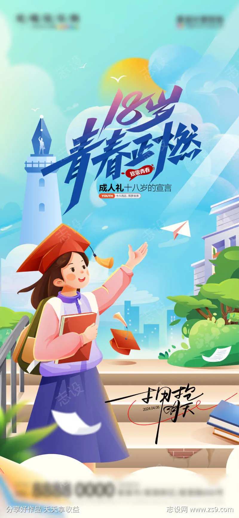 致青春高考毕业季漫画风插画海报-采灵感-cailinggan.com