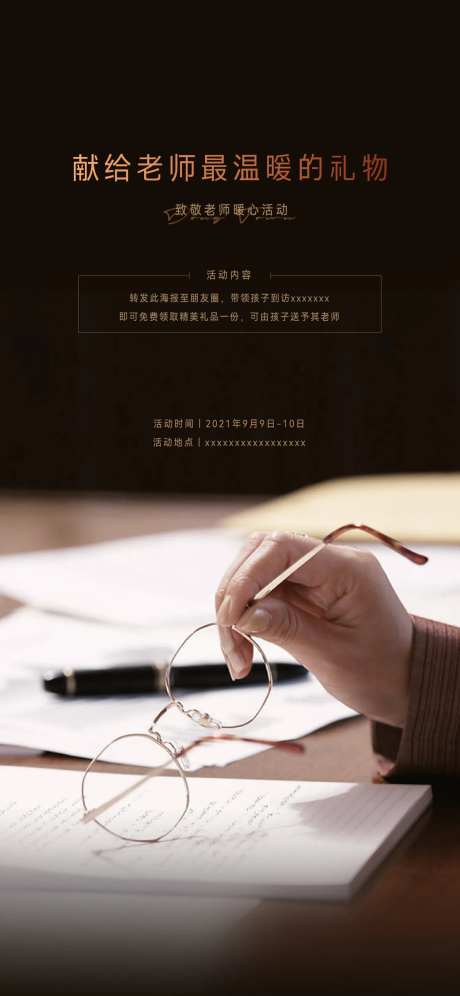 教师节节日海报-采灵感-https://www.cailinggan.com/