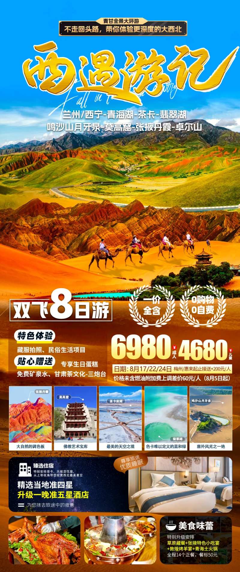西北甘青大环游-采灵感-cailinggan.com