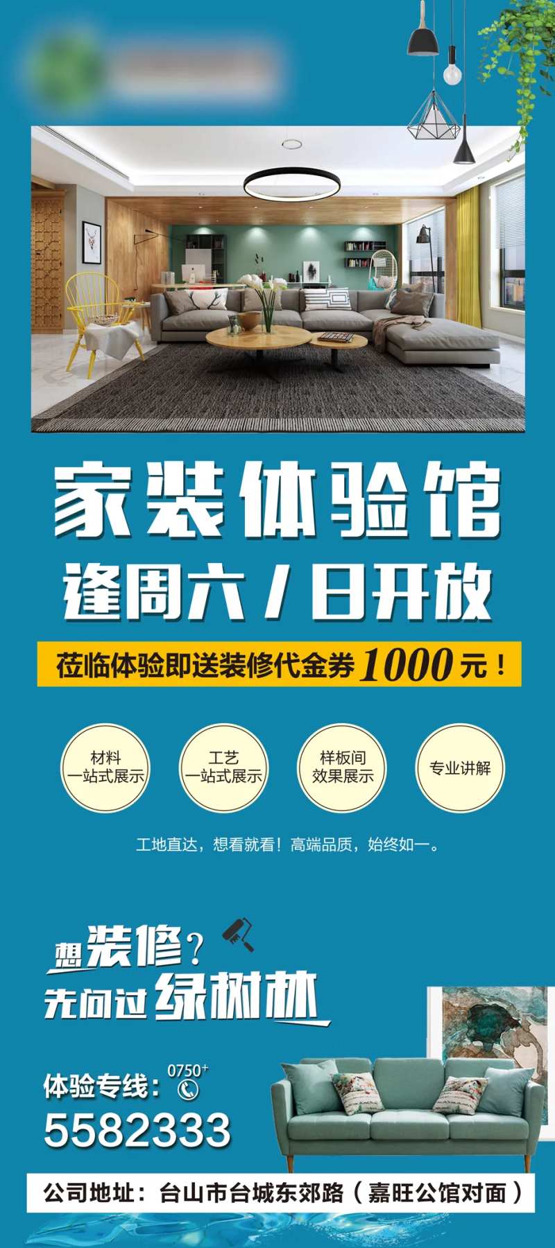 家装体验馆开放展架-采灵感-cailinggan.com