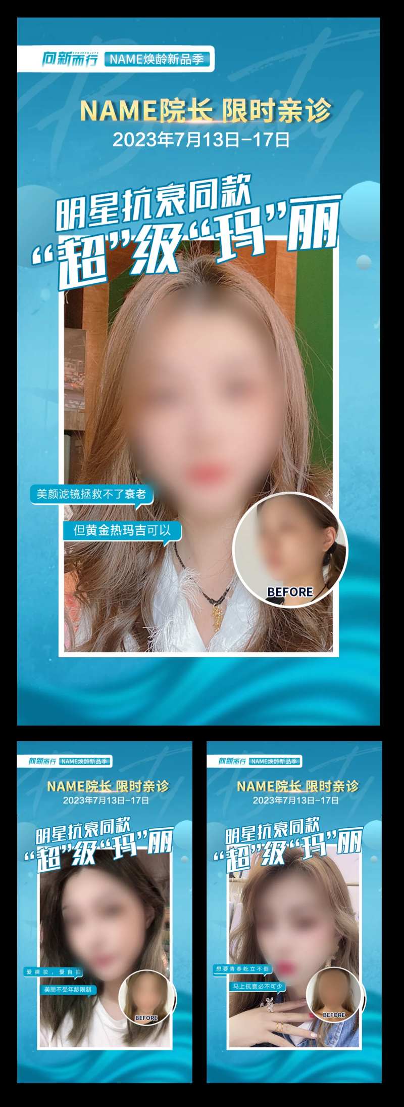 热玛吉案例宣传系列海报-采灵感-cailinggan.com