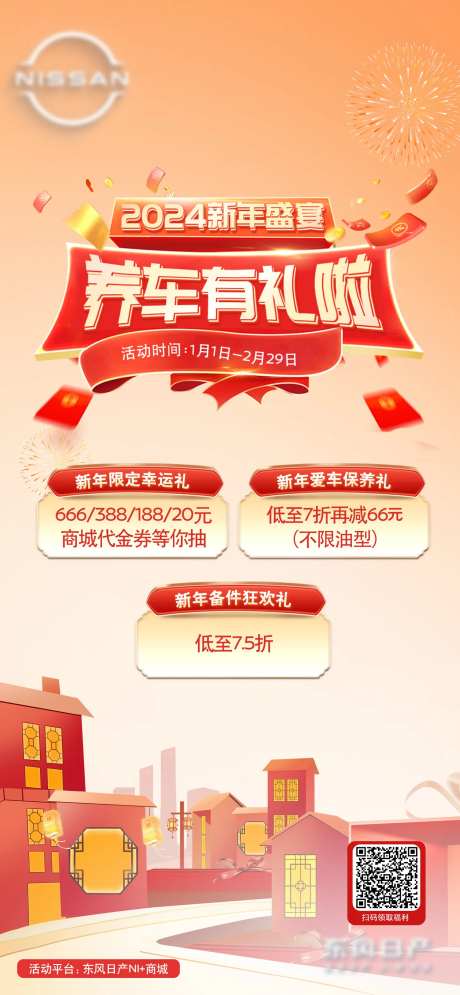 新年盛宴养车海报-采灵感-https://www.cailinggan.com/