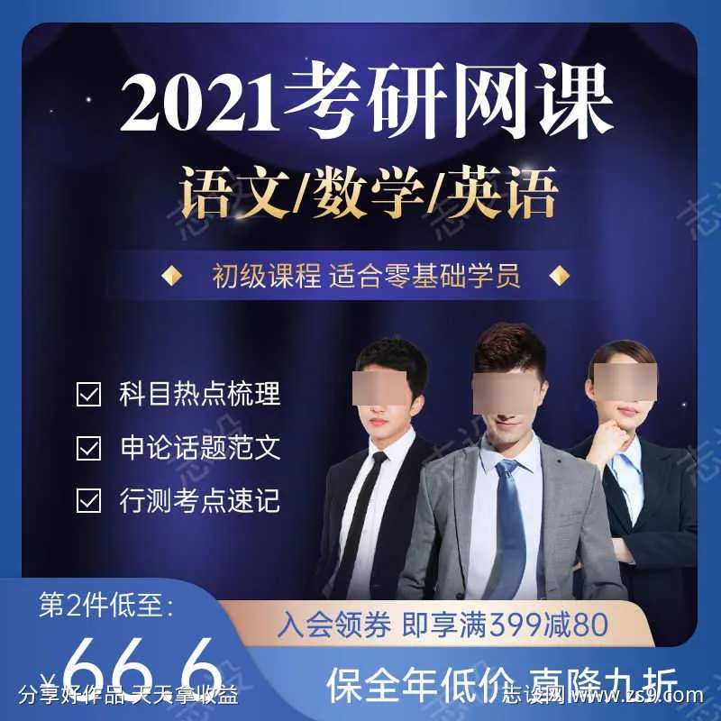 网课教育主图-采灵感-cailinggan.com