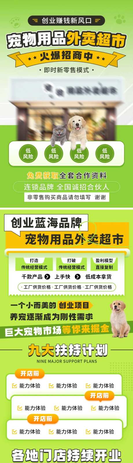 宠物用品加盟详情页-采灵感-https://www.cailinggan.com/
