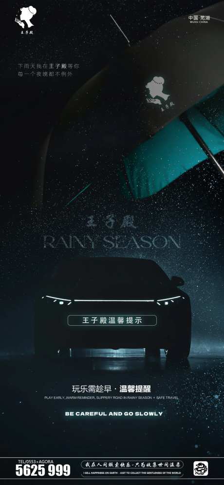 酒吧雨天温馨提示海报-采灵感-https://www.cailinggan.com/