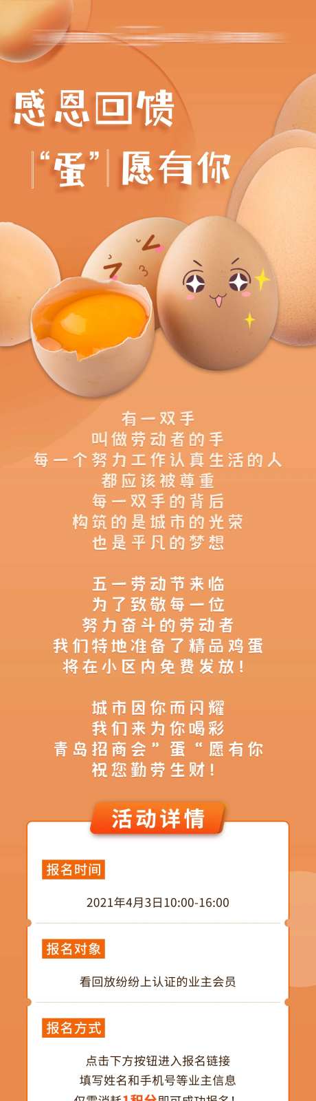 地产感恩回馈送鸡蛋长图海报-采灵感-https://www.cailinggan.com/