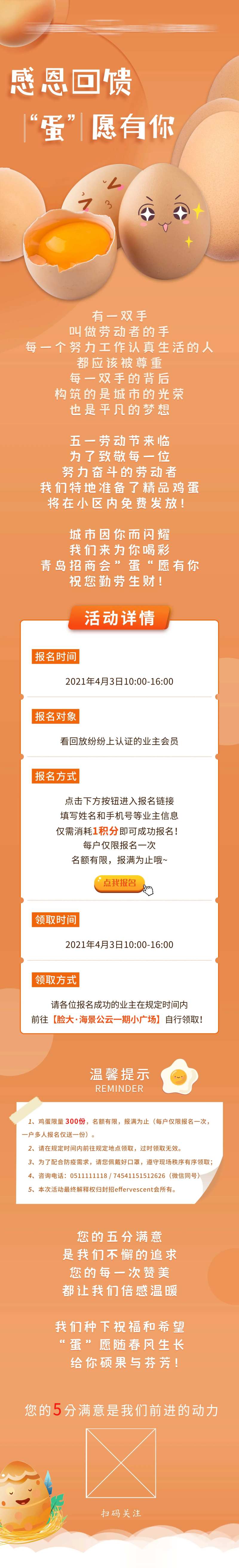 地产感恩回馈送鸡蛋长图海报-采灵感-cailinggan.com
