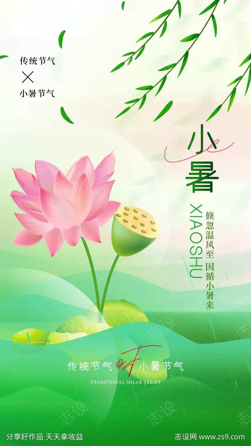 小暑插画节气节日传统海报-采灵感-cailinggan.com