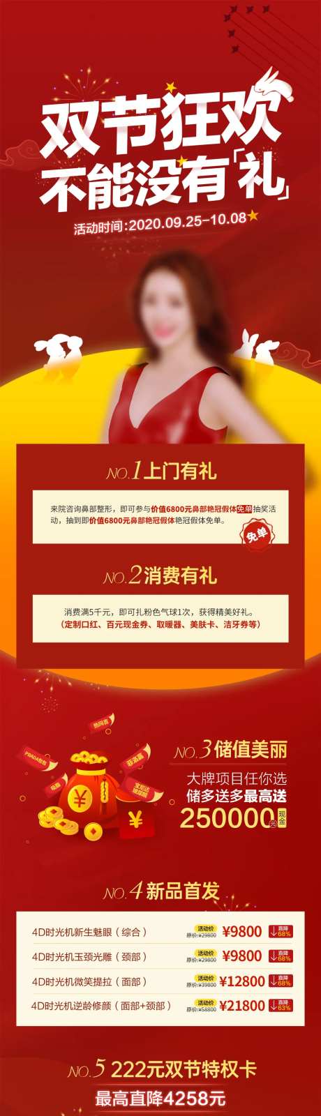 医美国庆节中秋节活动项目长图-采灵感-https://www.cailinggan.com/