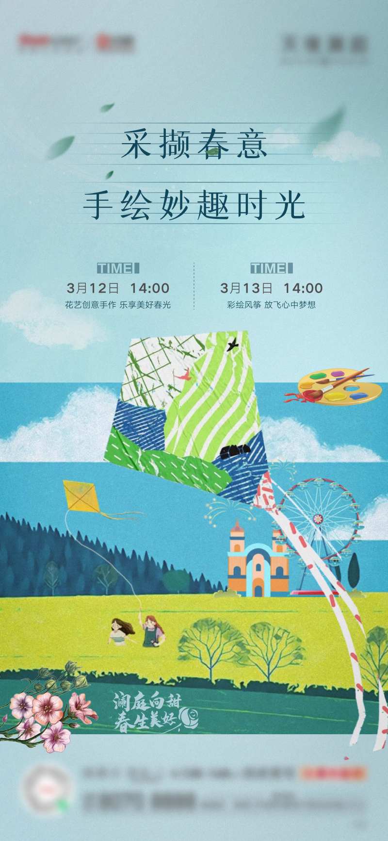 地产彩绘风筝活动单图-采灵感-cailinggan.com