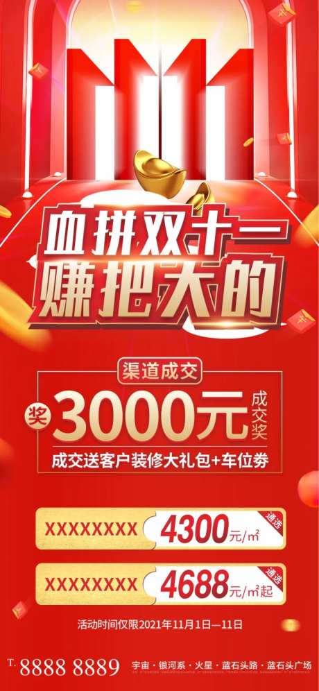 地产双十一血拼热销渠道海报-采灵感-https://www.cailinggan.com/