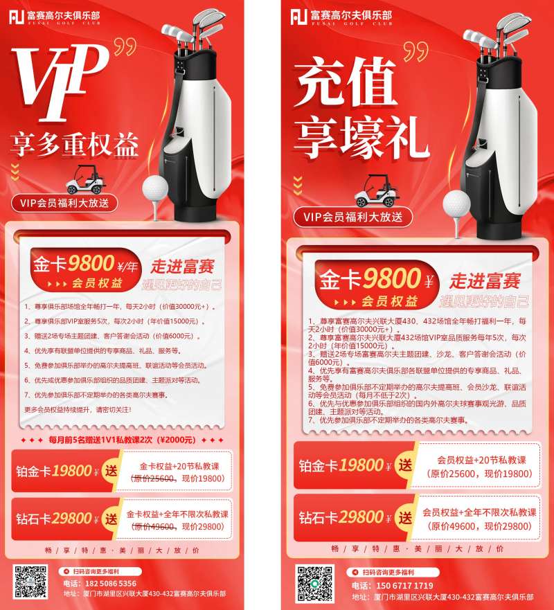 红色展架开业充值送礼活动促销宣传优惠-采灵感-cailinggan.com