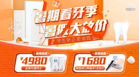 暑期看牙季-采灵感-https://www.cailinggan.com/