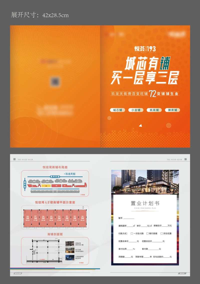 地产商业折页-采灵感-cailinggan.com