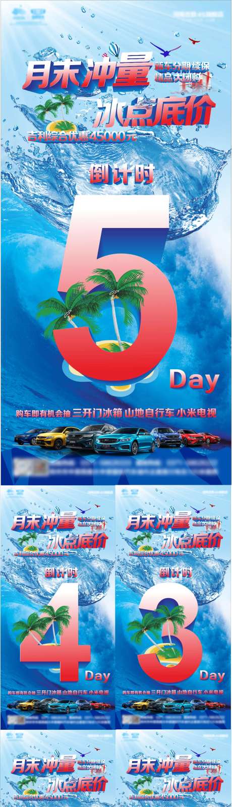 倒计时凉爽数字系列海报-采灵感-https://www.cailinggan.com/