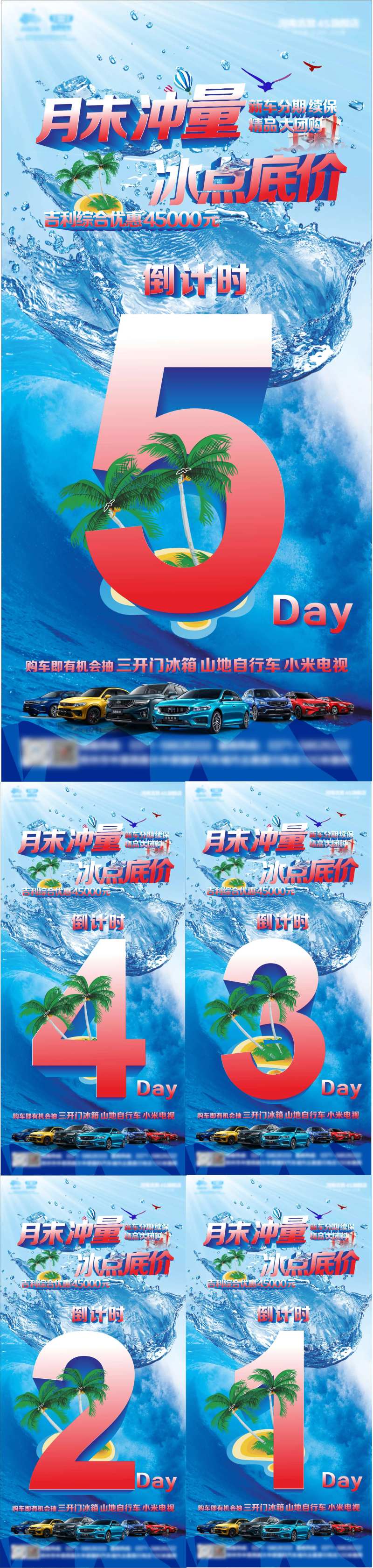 倒计时凉爽数字系列海报-采灵感-cailinggan.com