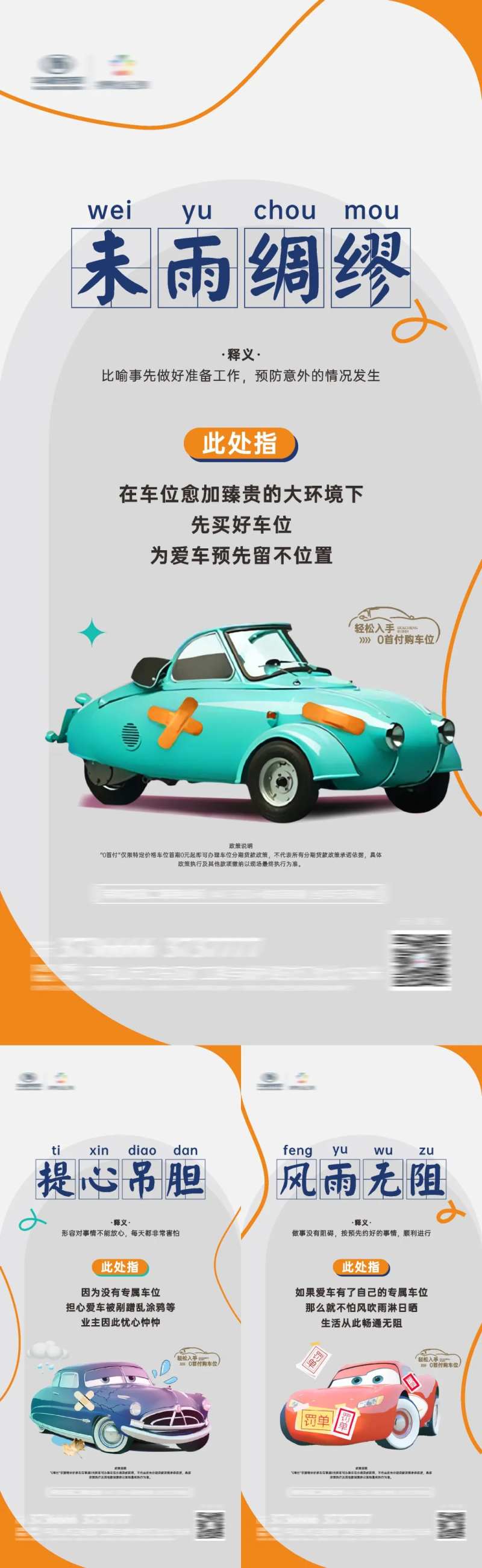 车位海报释义解释卡通-采灵感-cailinggan.com