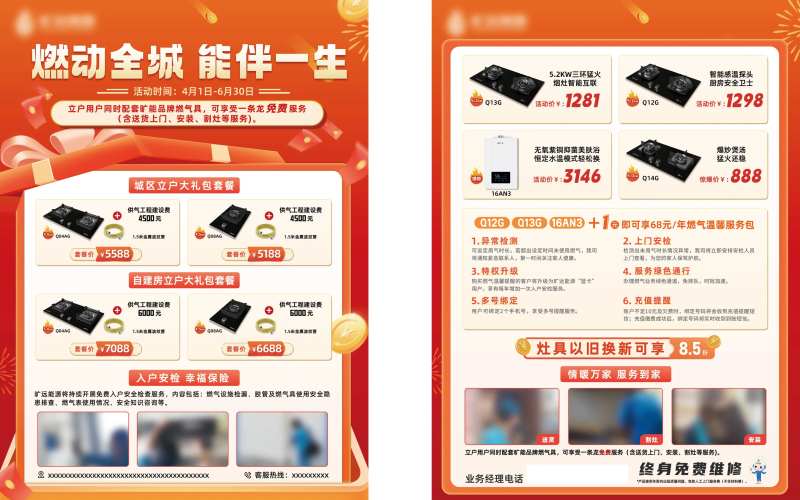 天然气产品推介DM单页-采灵感-cailinggan.com
