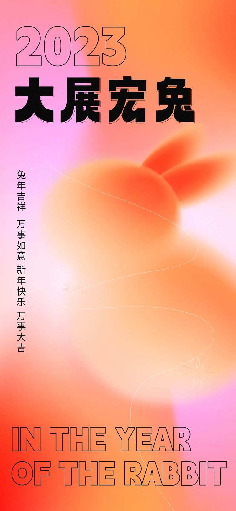 兔年大展宏兔春节海报-采灵感-cailinggan.com