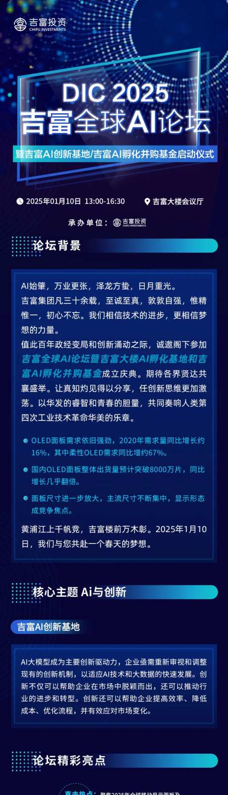 吉富专题研讨会AI长图专题设计-采灵感-https://www.cailinggan.com/